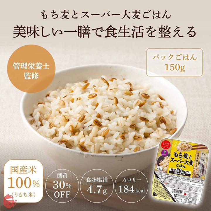 からだスマイル もち麦とスーパー大麦ごはん 150g×6個 管理栄養士監修 パックご飯 もち麦 スーパー大麦の画像