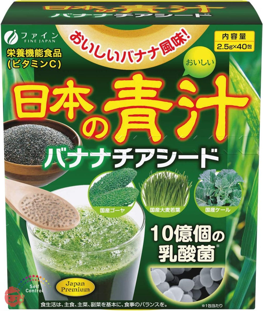 ファイン(FINE JAPAN) ファイン 日本の青汁 バナナ チアシード 40包 乳酸菌10億個 ビタミンC 国産 大麦若葉 ケール ゴーヤ 青汁 乳酸菌 配合 国内生産の画像