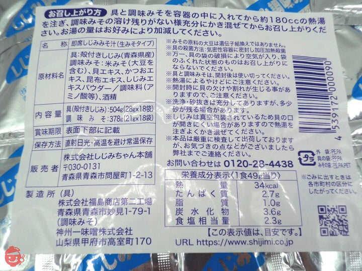 大和しじみ汁 18食(具18食×調味みそ18食)・お徳用サイズ・青森県産・しじみちゃん本舗の画像