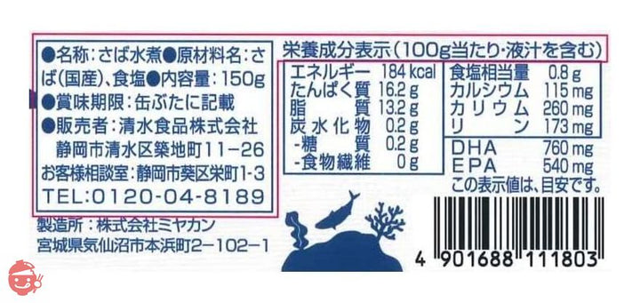 SSKセールス うまい さば水煮 150g×6個の画像