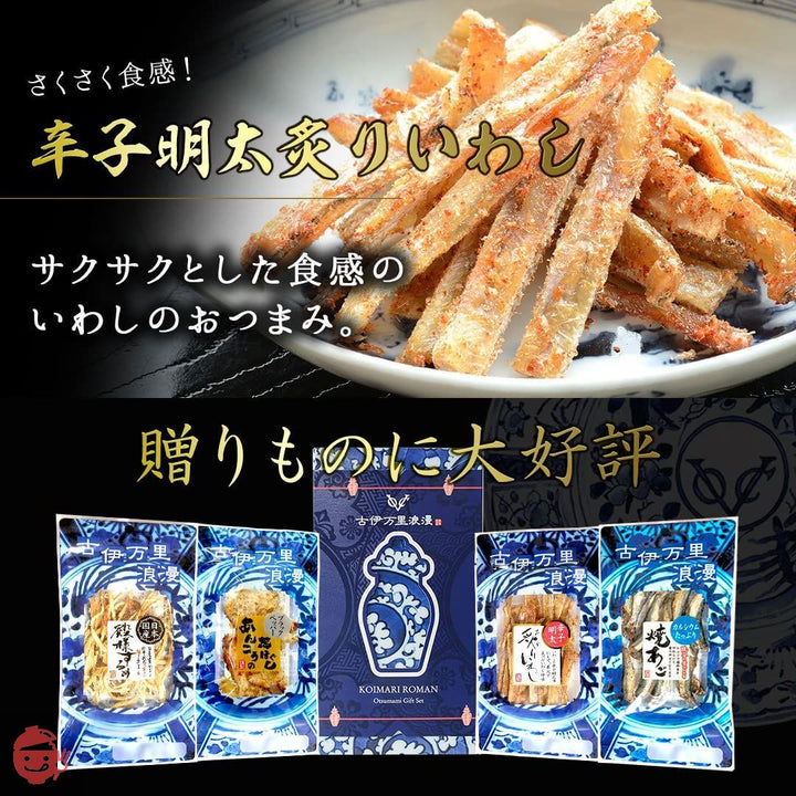 おつまみセット 古伊万里浪漫 おつまみ ベスト4選の画像