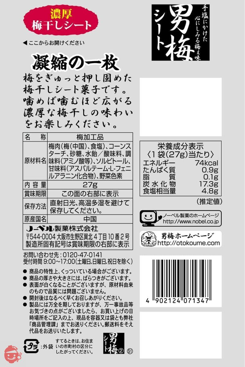 ノーベル 男梅シート 27g×6個の画像
