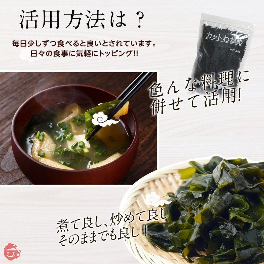 大道貿易 カットわかめ 200g 業務用 大容量 わかめ ワカメ カットわかめ カットワカメ 乾燥わかめ 乾燥ワカメ 干しわかめ 干しワカメ 若布 保存しやすいチャック袋 歩留約12倍 選別品 200gの画像