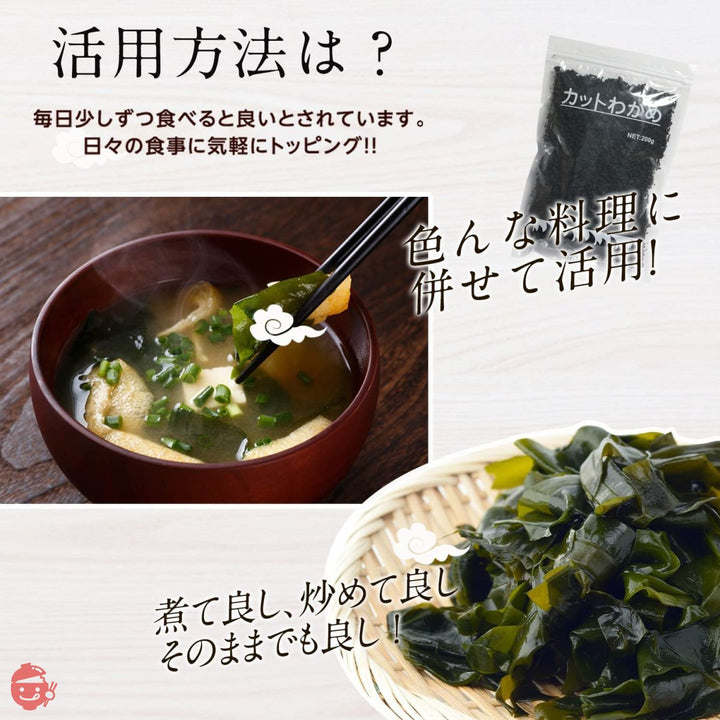 大道貿易 カットわかめ 200g 業務用 大容量 わかめ ワカメ カットわかめ カットワカメ 乾燥わかめ 乾燥ワカメ 干しわかめ 干しワカメ 若布 保存しやすいチャック袋 歩留約12倍 選別品 200gの画像
