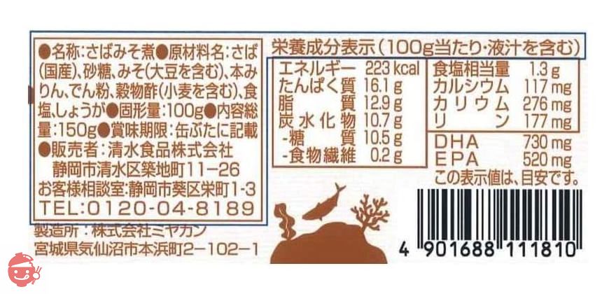 SSKセールス うまい さば味噌煮 150g×6個の画像