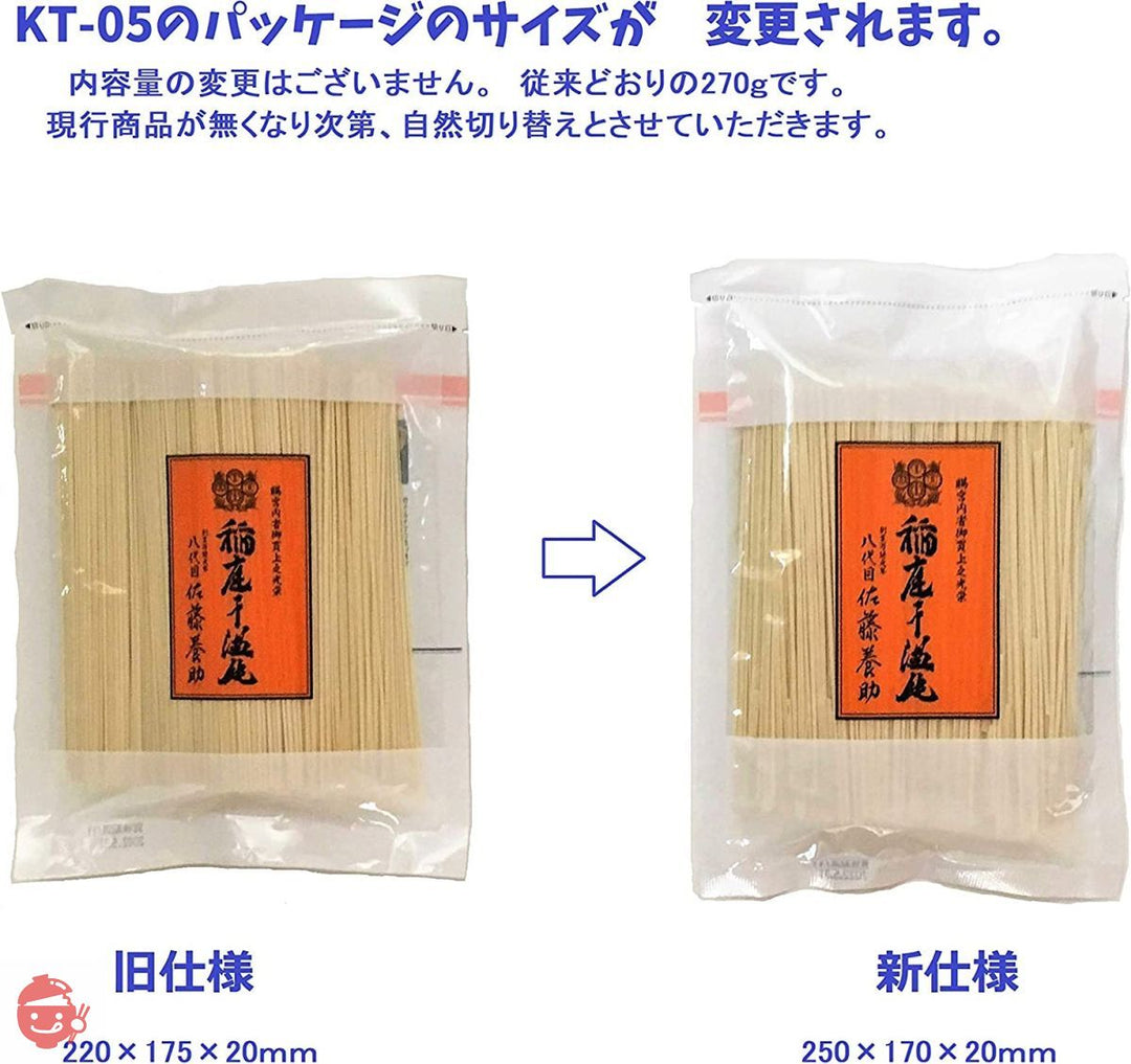 稲庭うどん 八代目佐藤養助 稲庭干饂飩切り落し270g KT-05 3個セットの画像