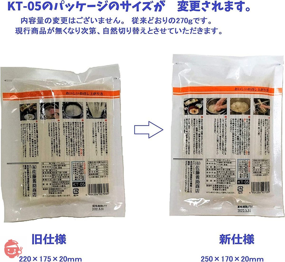 稲庭うどん 八代目佐藤養助 稲庭干饂飩切り落し270g KT-05 3個セットの画像