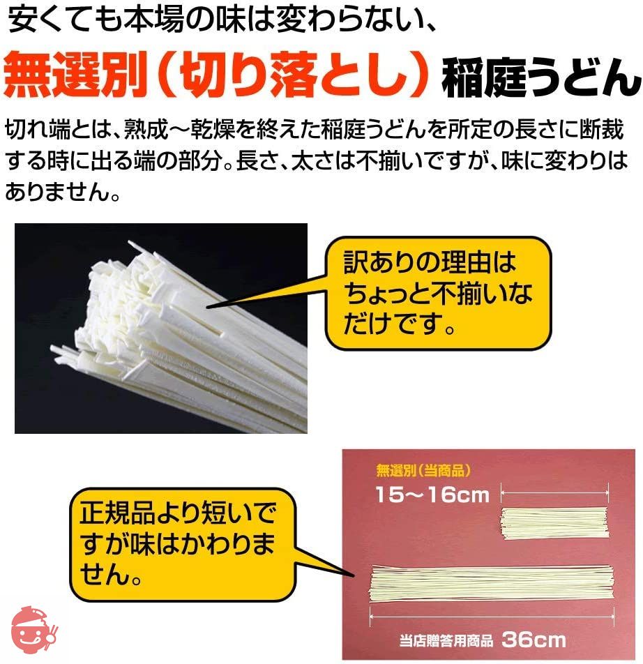 稲庭屋 稲庭うどん「無選別(切り落とし)」500g×3袋(約15人前)の画像