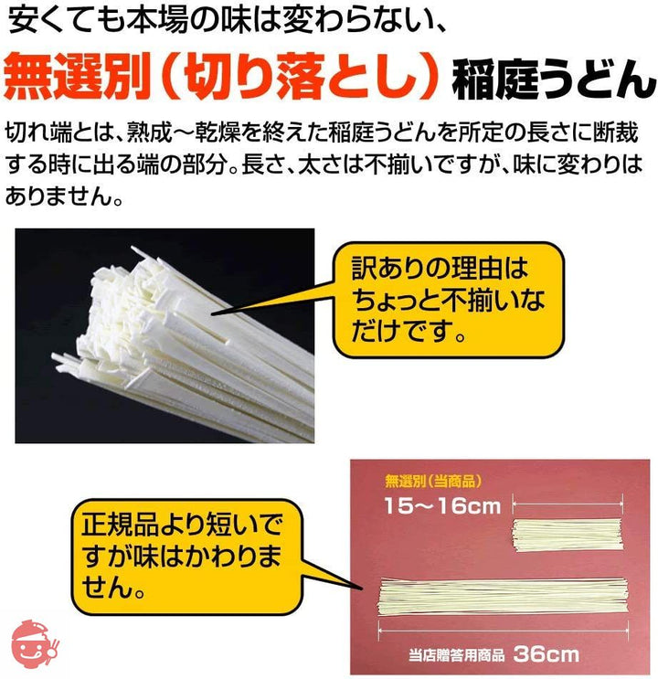 稲庭屋 稲庭うどん「無選別(切り落とし)」500g×3袋(約15人前)の画像