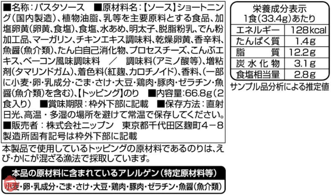 オーマイ 和パスタ好きのための 明太子かるぼなーら 66.8g ×8個の画像