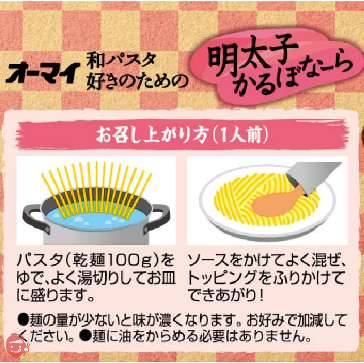 オーマイ 和パスタ好きのための 明太子かるぼなーら 66.8g ×8個の画像