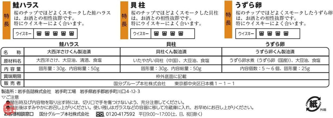 国分 缶つま SELECTION ウィスキー ハイボールに合う缶つま 3個セット キャンプ アウトドア おつまみの画像