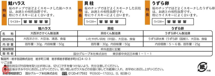 国分 缶つま SELECTION ウィスキー ハイボールに合う缶つま 3個セット キャンプ アウトドア おつまみの画像