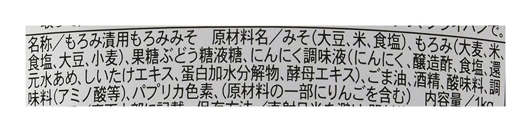 マルマン 老舗味噌屋が作った 金山寺漬けの素(赤) 1kgの画像