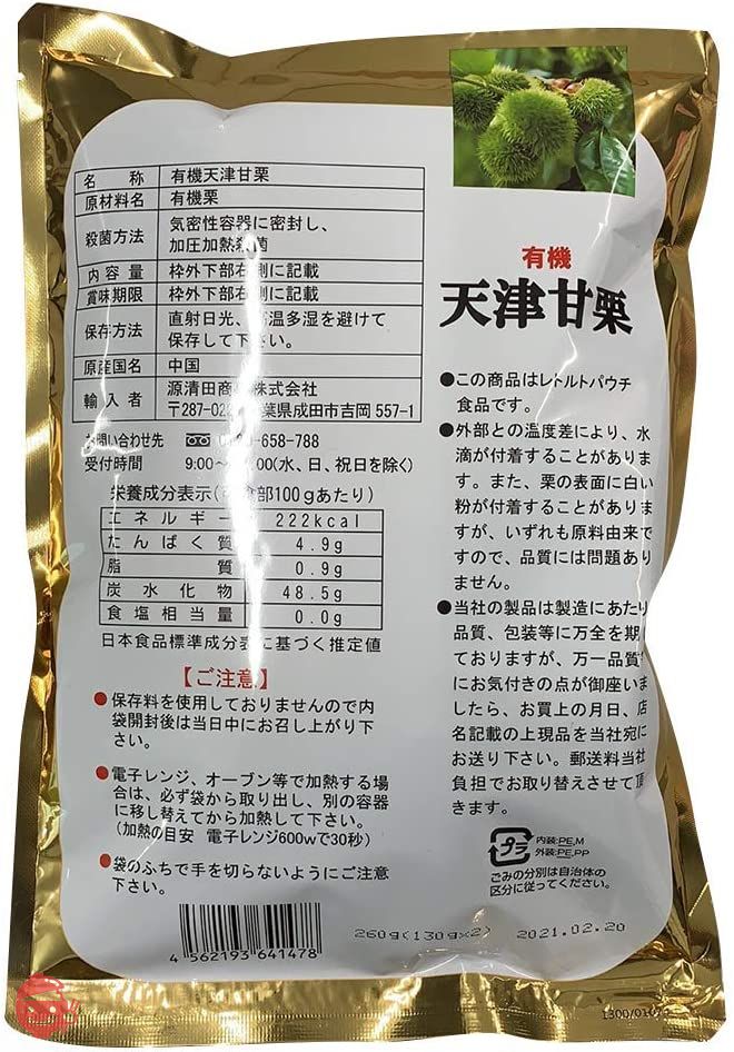 有機天津甘栗(殻付き) 260g(130g×2入り)×20袋入(1箱)の画像