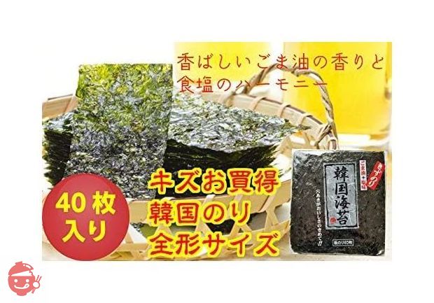 サンエイのり 韓国のり キズのり 全形40枚の画像