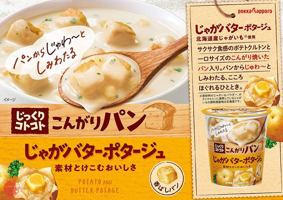じっくりコトコトこんがりパンじゃがバターポタージュカップ ×6個の画像