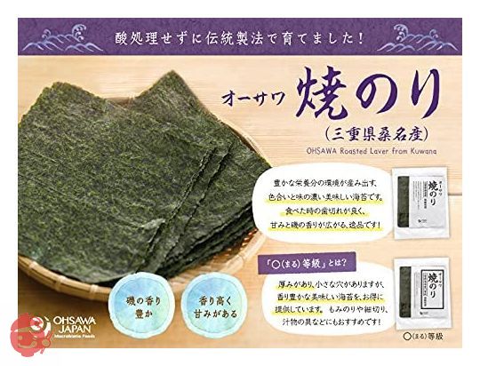 オーサワ焼のり(三重県桑名産) まる等級の画像