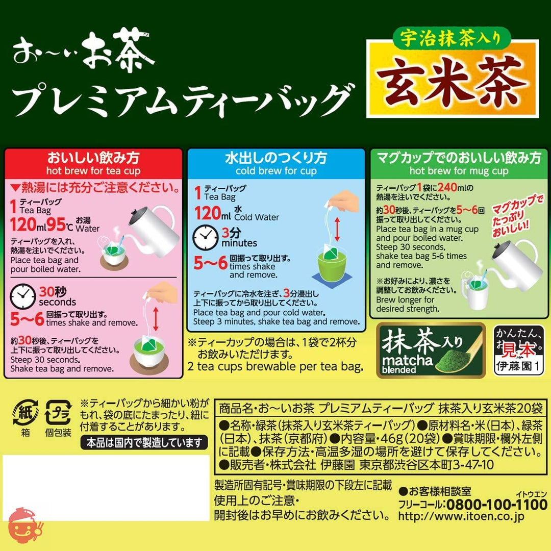 【セット買い】プレミアムティーバッグ 宇治抹茶入り緑茶 20袋+宇治抹茶入り玄米茶 20袋の画像