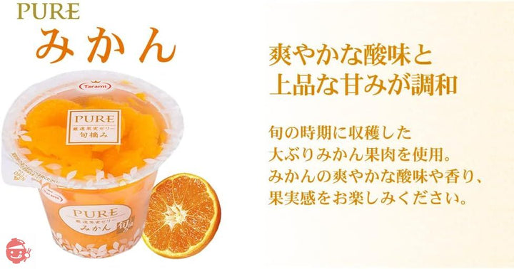 たらみ PURE みかんゼリー 270g×6個の画像