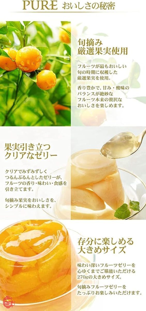 たらみ PURE みかんゼリー 270g×6個の画像