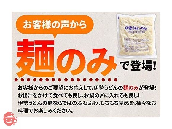 手打ち式伊勢うどん麺だけタイプ10食入 つゆ無(簡易パッケージうどん) 本場伊勢よりお届け 通販 伊勢うどんの画像