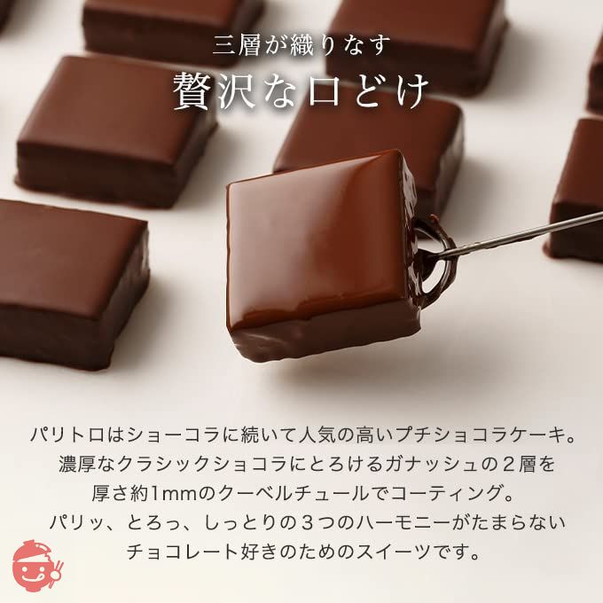 (バニラビーンズ)VANILLABEANS パリトロ スイート 4個入 手提げ袋付き 個包装の画像