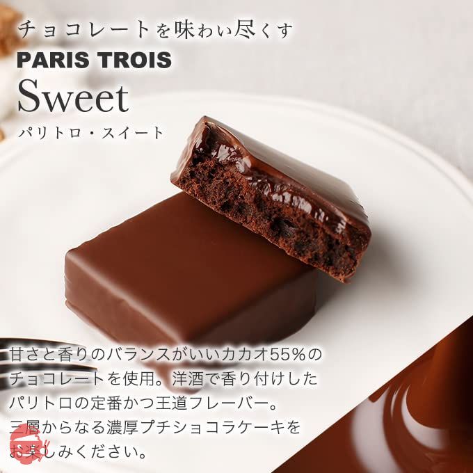 (バニラビーンズ)VANILLABEANS ショーコラ&パリトロセット 8個入 手提げ袋付き 個包装の画像