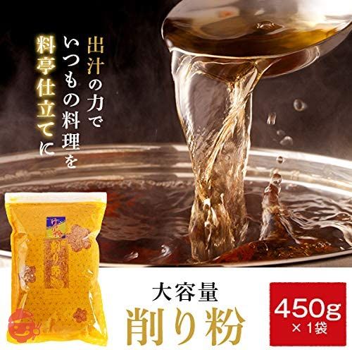 カネニニシ かつお節 削り粉 450g 国産 粉末 だし 無添加 業務用 鹿児島県産 自社生産の画像