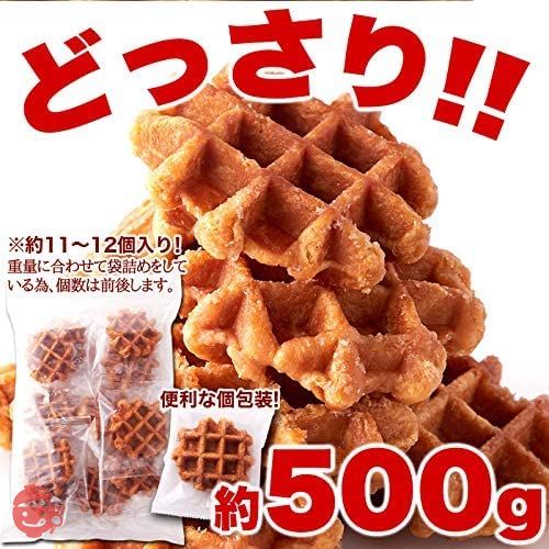 天然生活 ベルギーワッフル (メープル 500g) 訳あり 個包装 焼菓子 洋菓子 おやつ キャンプ ホットサンドの画像