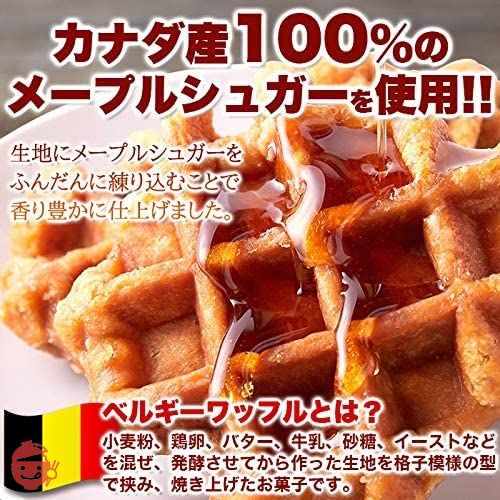 天然生活 ベルギーワッフル (メープル 500g) 訳あり 個包装 焼菓子 洋菓子 おやつ キャンプ ホットサンドの画像