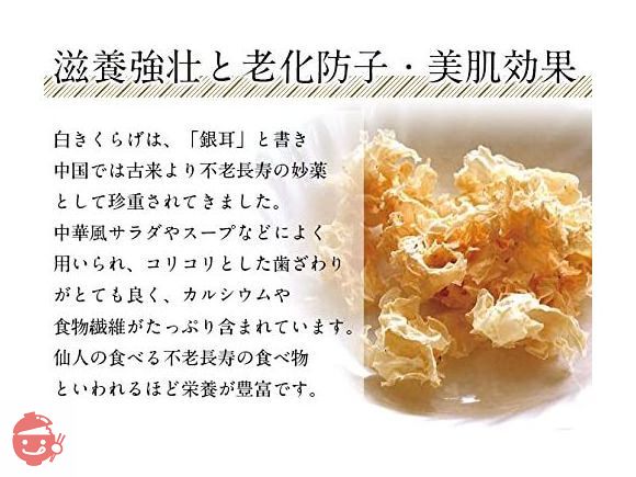 海藻問屋 白きくらげ (180g) 無農薬栽培 銀耳 きくらげの画像