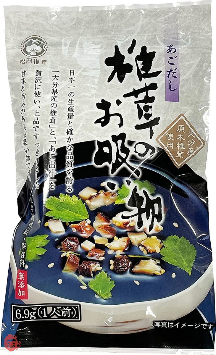 大分産椎茸のお吸物(あごだし)6袋【化学調味料・保存料無添加】松岡椎茸の画像