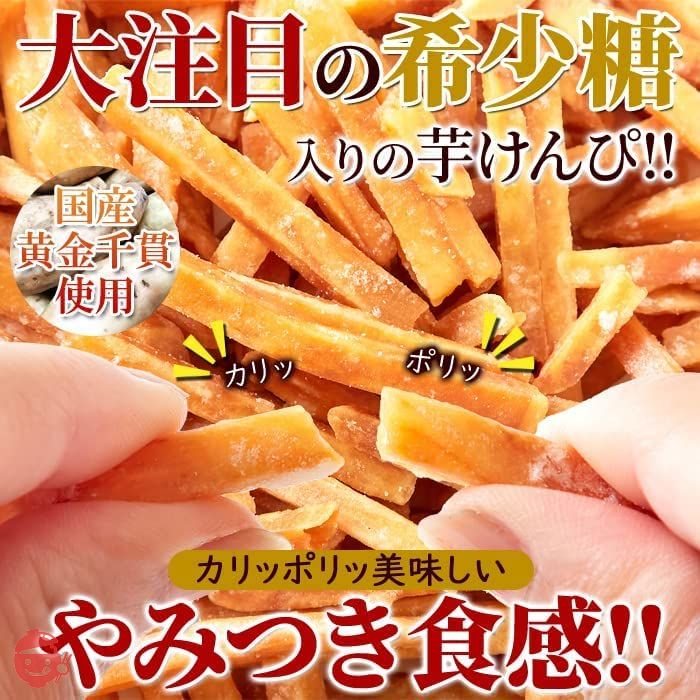 天然生活 希少糖入り芋けんぴ 840g (210g×4袋) 国産 黄金千貫 さつまいも かりんとう おやつ お茶請け SM00011029-4の画像