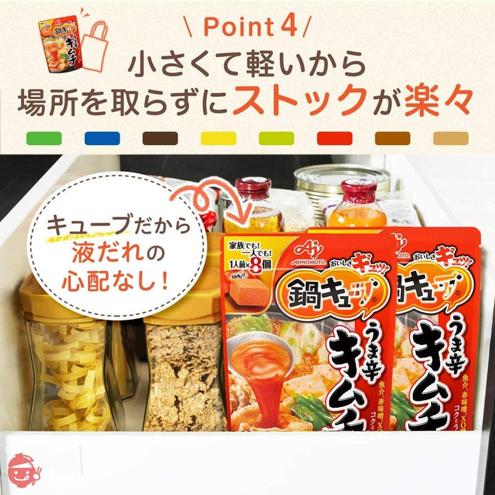味の素 鍋キューブ うま辛キムチ ×2袋の画像