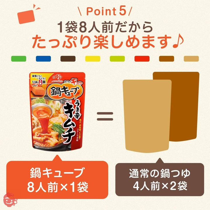 味の素 鍋キューブ うま辛キムチ ×2袋の画像