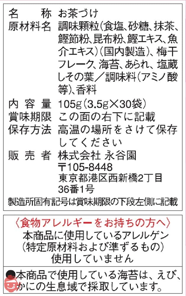 永谷園 業務用 梅干茶づけ 30食入×2袋の画像
