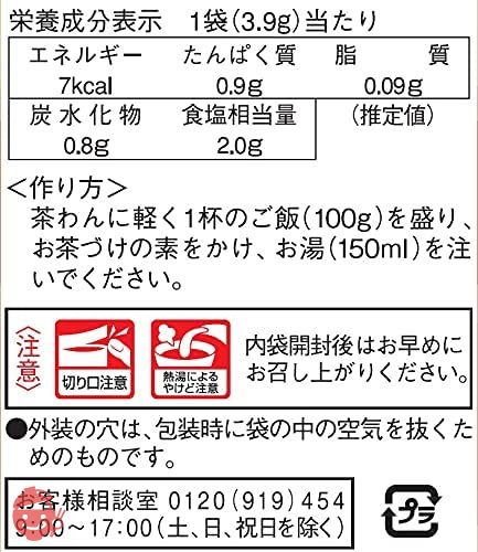 永谷園 業務用 さけ茶づけ 30食入×2袋の画像
