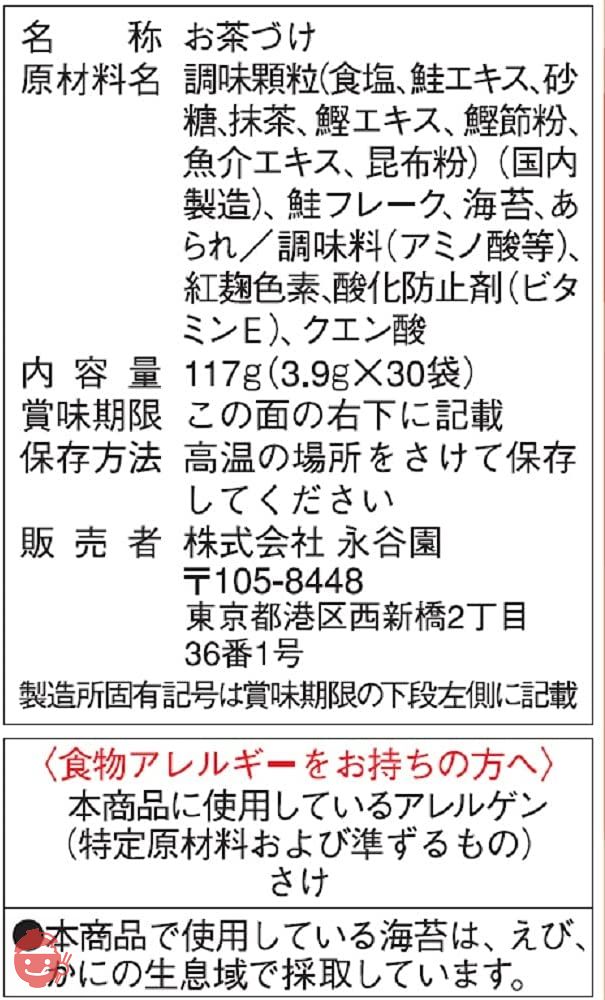 永谷園 業務用 さけ茶づけ 30食入×2袋の画像