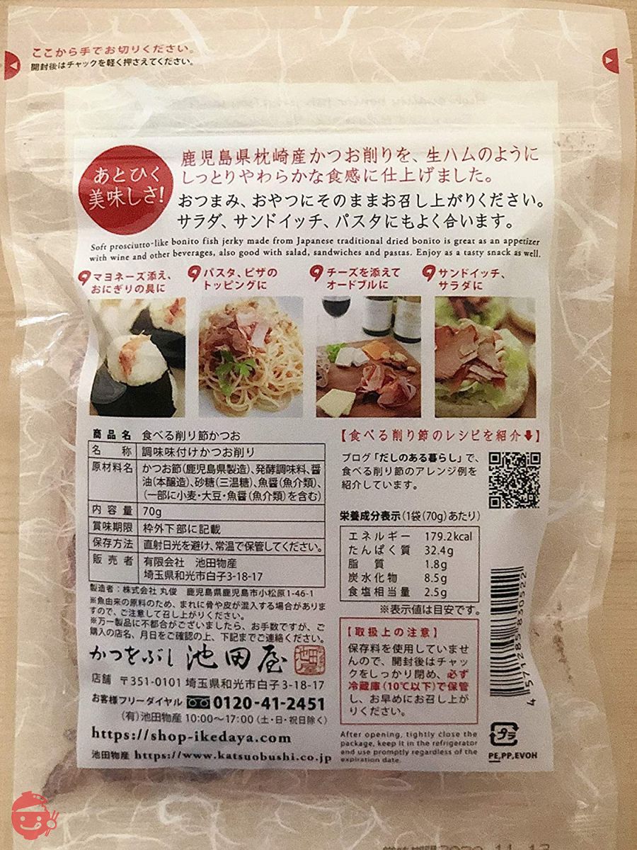 池田屋 食べる削り節の画像