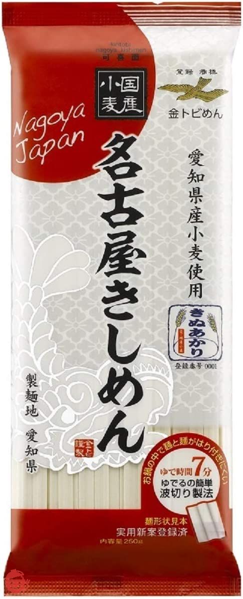 金トビ 名古屋きしめん 250g ×5個の画像