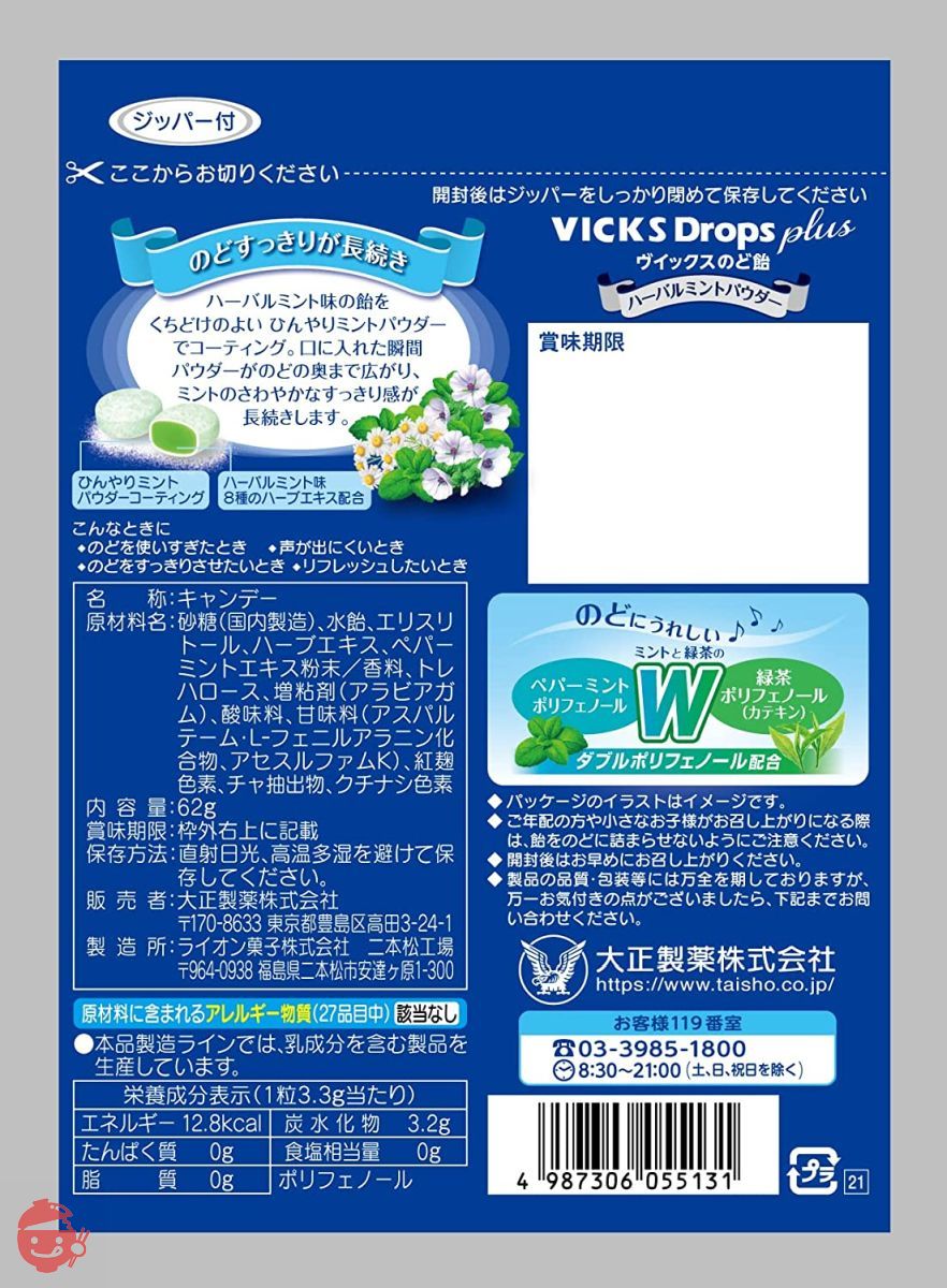 大正製薬 ヴイックスのど飴プラス ハーバルミントパウダー 62g ×6袋の画像