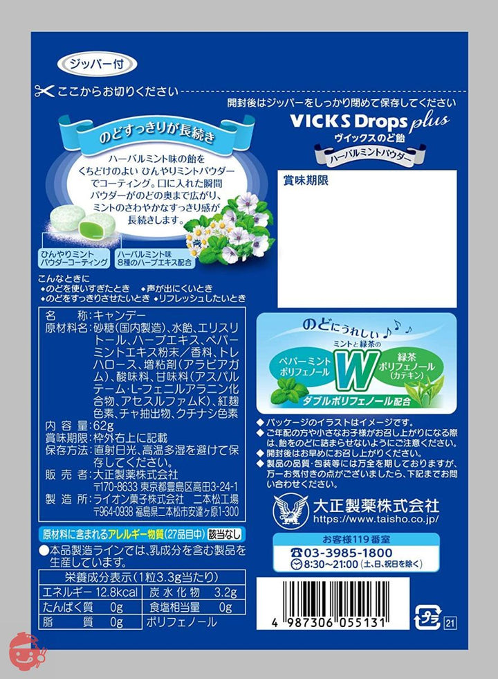 大正製薬 ヴイックスのど飴プラス ハーバルミントパウダー 62g ×6袋の画像