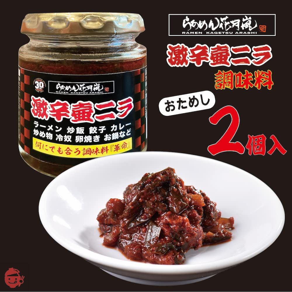おためし 激辛壺ニラ調味料 80g×2個 辛い調味料 激辛 旨味調味料の画像