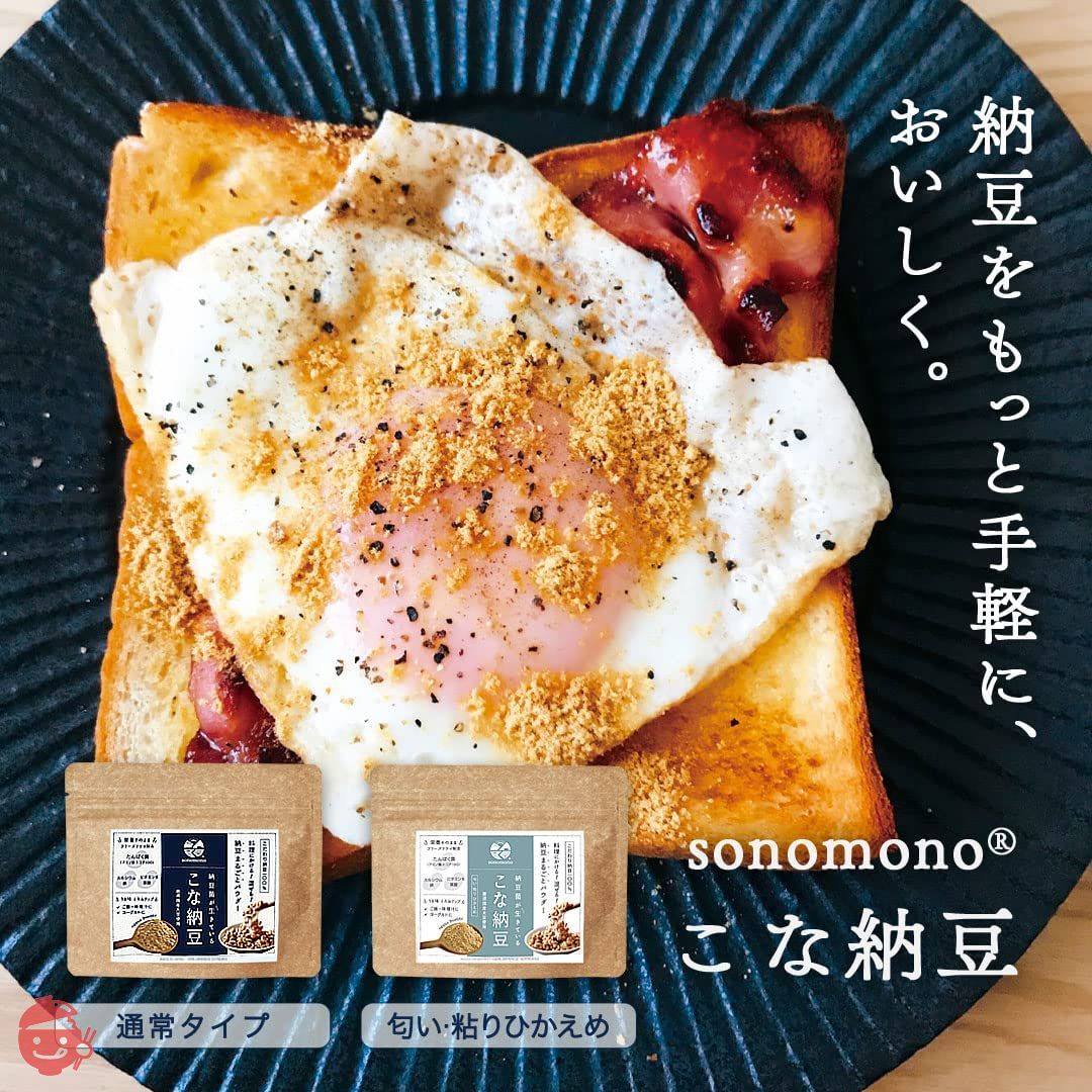 【こな納豆 / 通常】納豆菌が生きている!ひとさじでバランス栄養食に 粉納豆(国産 納豆粉末100%・完全無添加 納豆パウダー)(150g)の画像