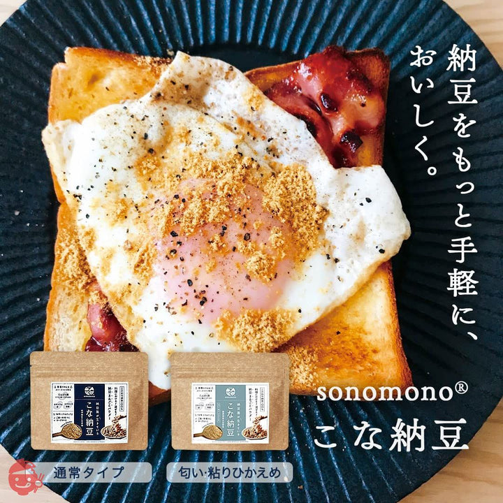 【こな納豆 / 通常】納豆菌が生きている!ひとさじでバランス栄養食に 粉納豆(国産 納豆粉末100%・完全無添加 納豆パウダー)(150g)の画像