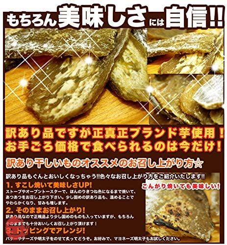 天然生活 訳あり 昔ながらの 平ほしいも1kg (茨城県) 干し芋 無選別 無添加の画像