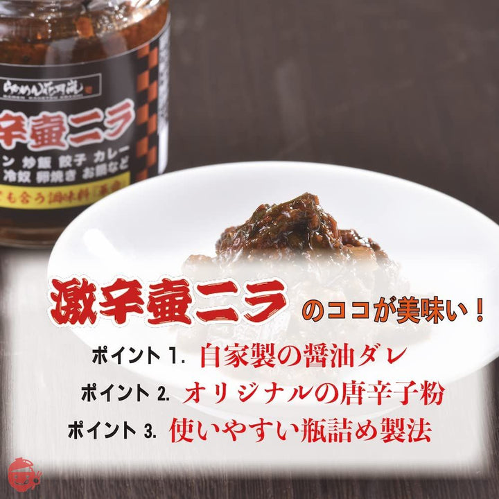 激辛壺ニラ調味料 80g×8個 辛い調味料 激辛 旨味調味料の画像