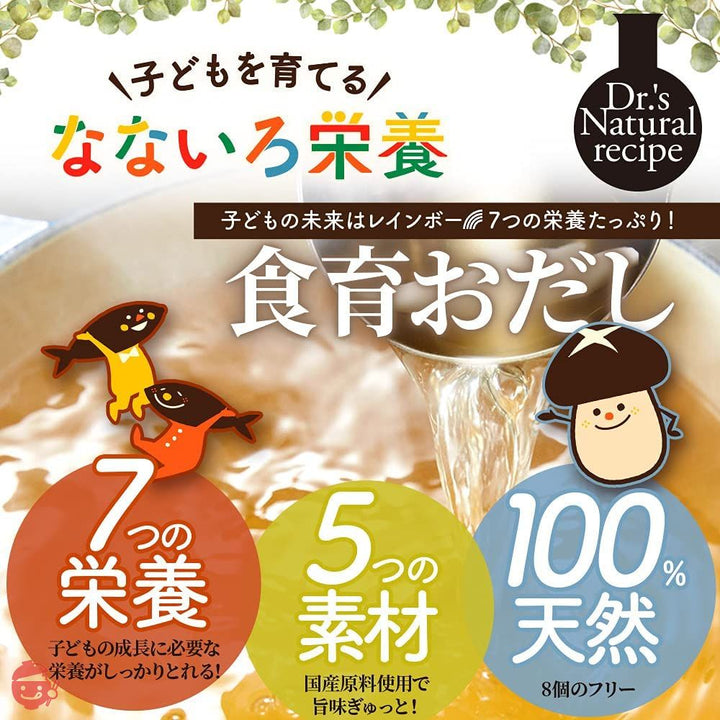 アンファー なないろ栄養おだし 食育 国産 100%天然 もりくみこさん監修 ( 食塩・アレルギー原料・調味料・酵母エキス フリー/ 7つの栄養 / ドクターズナチュラルレシピ ) 天然だしパック 10g×20包 200gの画像