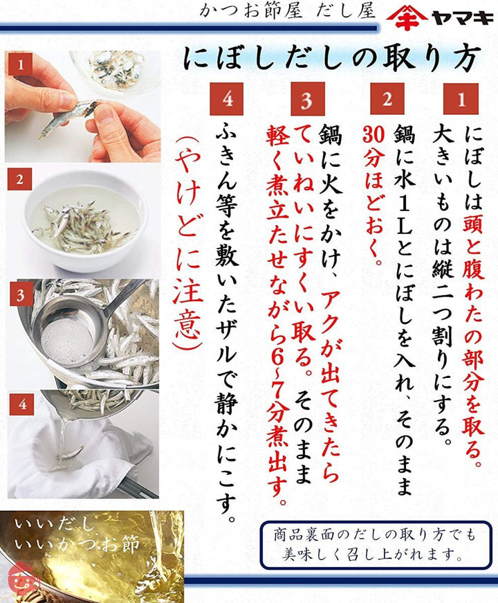ヤマキ 塩無添加新鮮造りにぼし 120gの画像